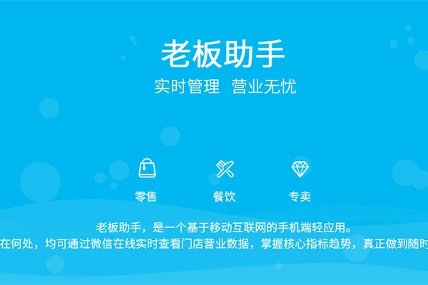 老板助手 BI