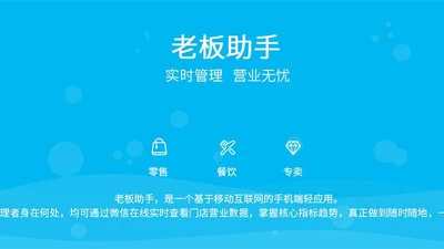 老板助手BI featured image